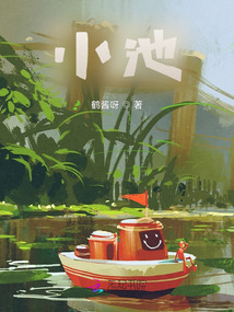 小池