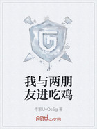 我与两朋友进吃鸡在线阅读