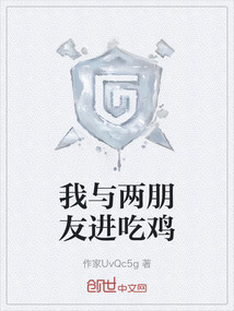 我與兩朋友進吃雞