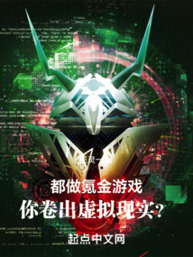 都做氪金游戲,你卷出虛擬現實?