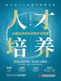 人才培養(yǎng):全面培訓體系的數(shù)字化搭建