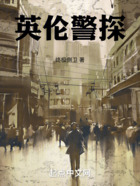 英伦警探