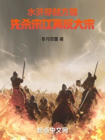 Water Margin, Crossing Fangla, First Kill Song Jiang and Then Rebel Against the Song Dynasty