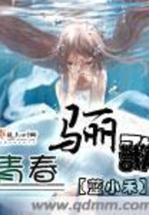 青春驪歌