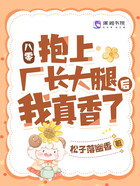 八零：抱上廠長大腿后我真香了在線閱讀