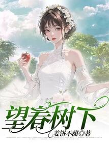望春樹下