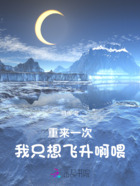 重來一次，我只想飛升啊喂?。≡诰€閱讀