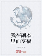 我在副本里面享福在線閱讀