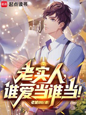 都重生了,谁还当老实人啊!在线阅读