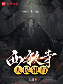 西敏寺銀行