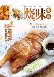 燒味食譜