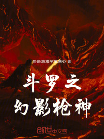 斗羅之幻影槍神