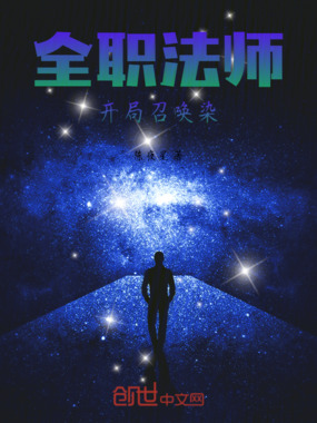 全职法师开局召唤柒在线阅读