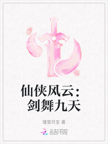 仙俠風(fēng)云:劍舞九天