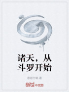 诸天,从斗罗开始在线阅读