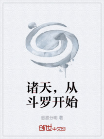 諸天，從斗羅開始