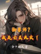 御兽师?我是亡灵天灾!在线阅读