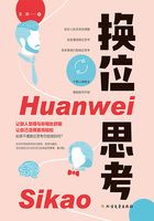 换位思考在线阅读