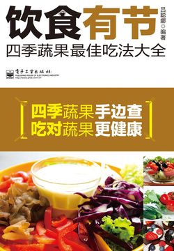 饮食有节 封面