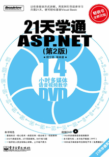 21天学通ASP.NET