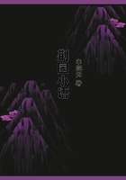 荊園小語在線閱讀
