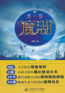 魔湖（第一部）