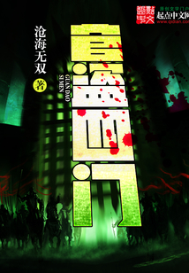 官盜四門
