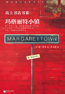 瑪格麗特小鎮