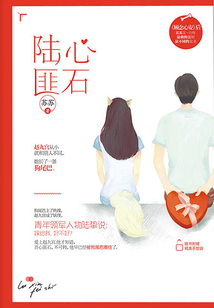 陆心匪石