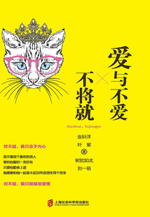 愛與不愛，不將就