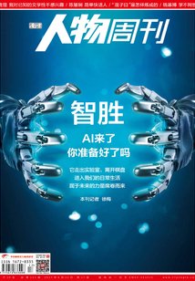 《南方人物周刊》2017年第17期