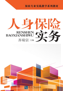 人身保險實務