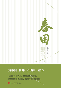 春困