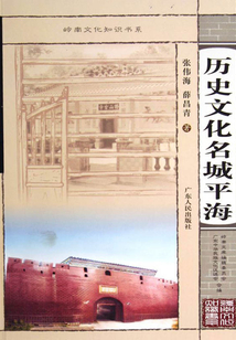 历史文化名城平海