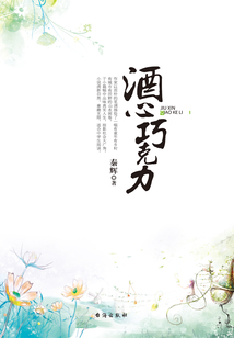 酒心巧克力