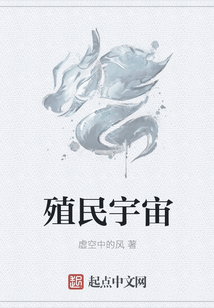 殖民宇宙