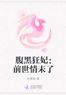 腹黑狂妃：前世情未了