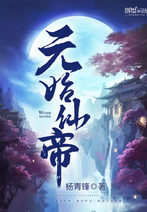 無始仙帝