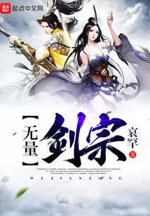 无量剑宗