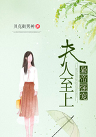 梟帝強(qiáng)寵：夫人至上在線閱讀