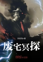 廢宅冥探在線閱讀