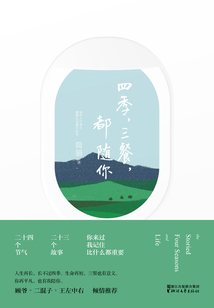 四季，三餐，都隨你