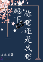 殿下，你瞎還是我瞎在線閱讀