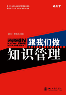 跟我們做知識管理