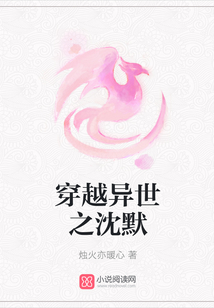 穿越異世之沈默