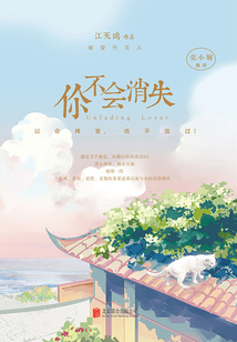 你不会消失(全集)