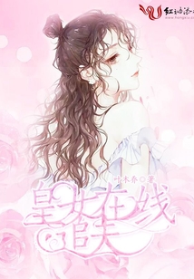 皇女在線追夫
