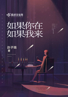 如果你在如果我來在線閱讀