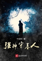 强神守墓人