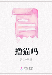擼貓嗎